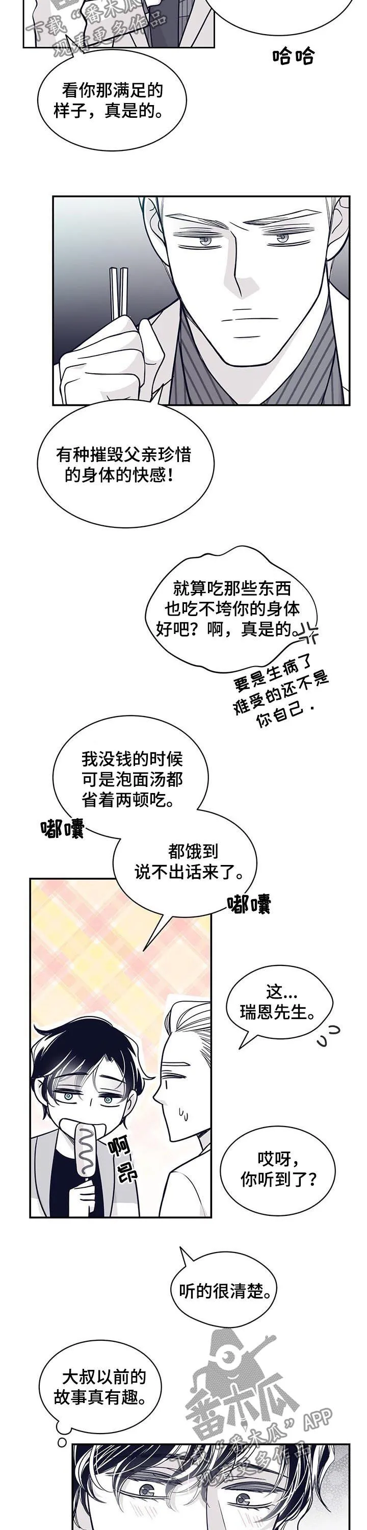 新青年瑞恩漫画,第115章：奇怪又残忍2图