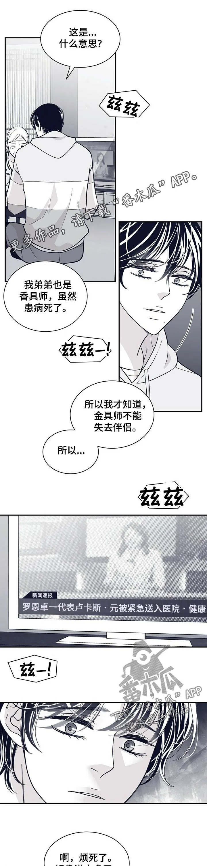青年瑞恩漫画漫画,第164章：他会死1图