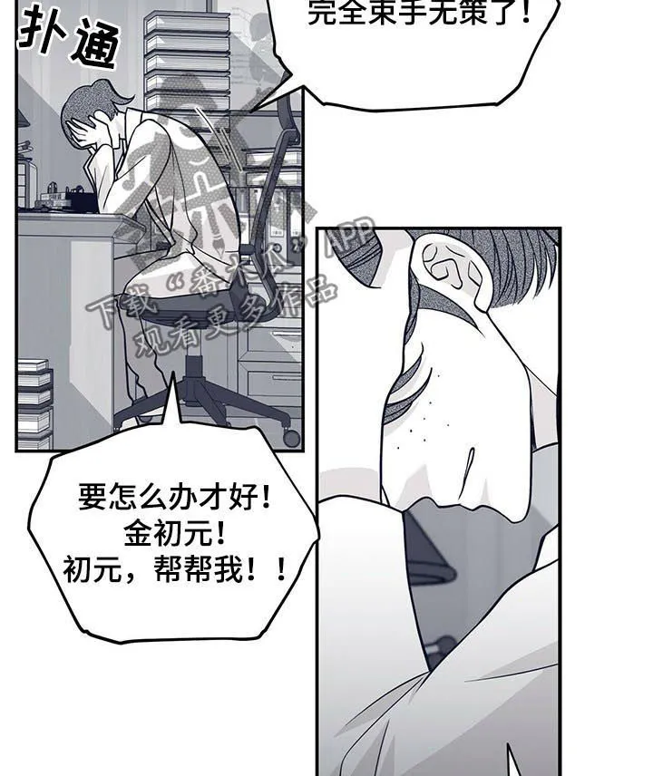 青年瑞恩漫画解说漫画,第189章：【第二季】标记解除6图