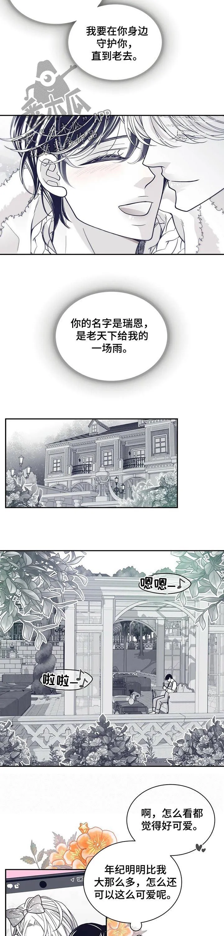 青年瑞恩漫画解说漫画,第184章：【第二季】舞台2图