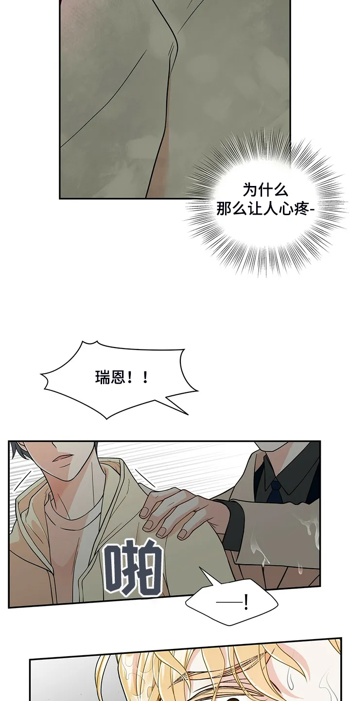 青年瑞恩漫画有其他名字吗漫画,第227章：【番外】认错人20图