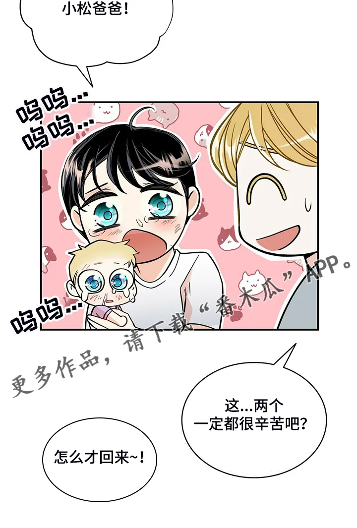 新青年瑞恩漫画,第212章：【番外】怎么才回来27图