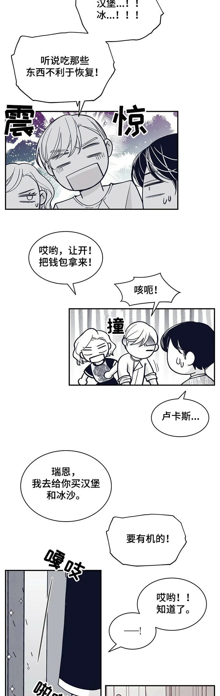 青年瑞恩漫画解说漫画,第203章：【第二季】憧憬未来2图