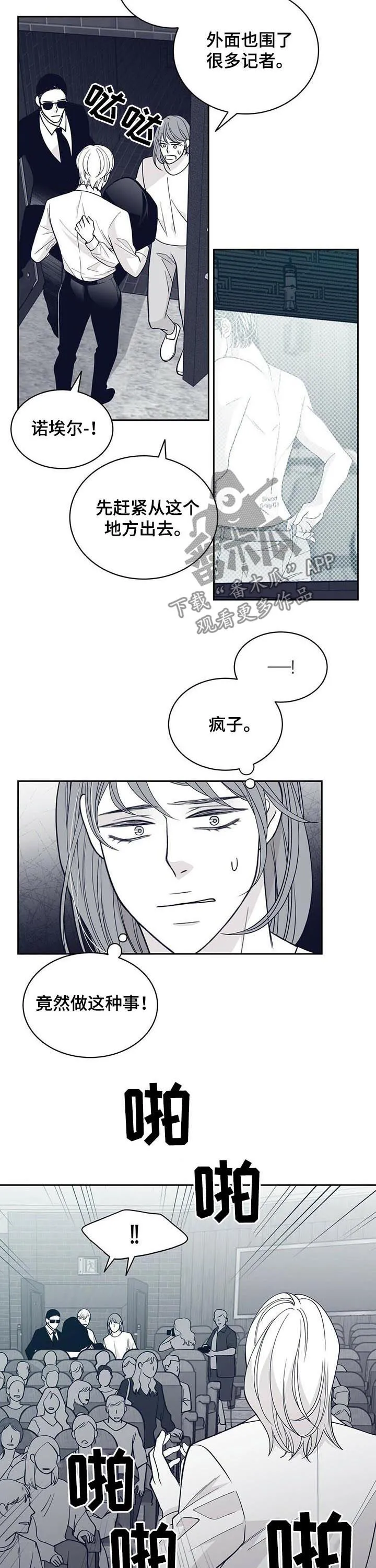 青年瑞恩漫画漫画,第133章：疯子3图