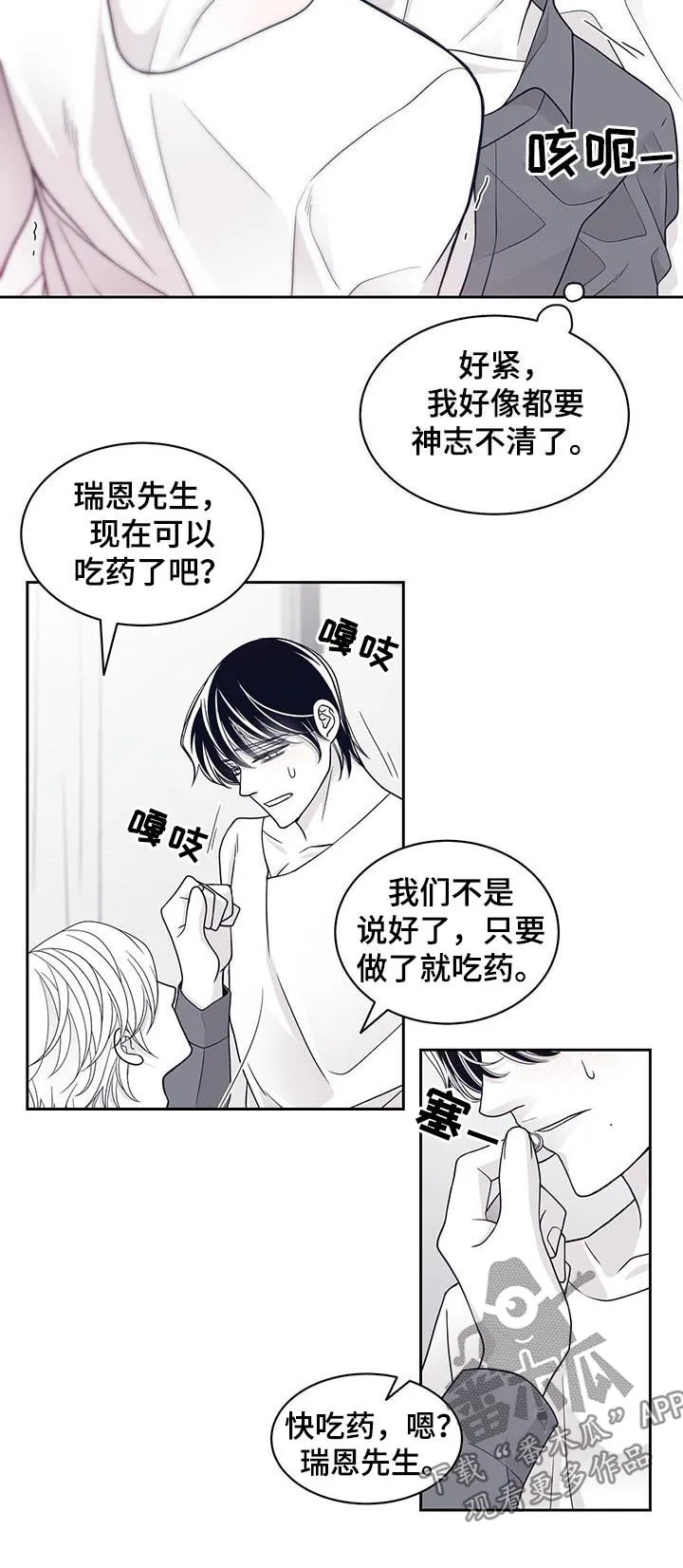 青年瑞恩漫画漫画,第68章：胆小又自私3图