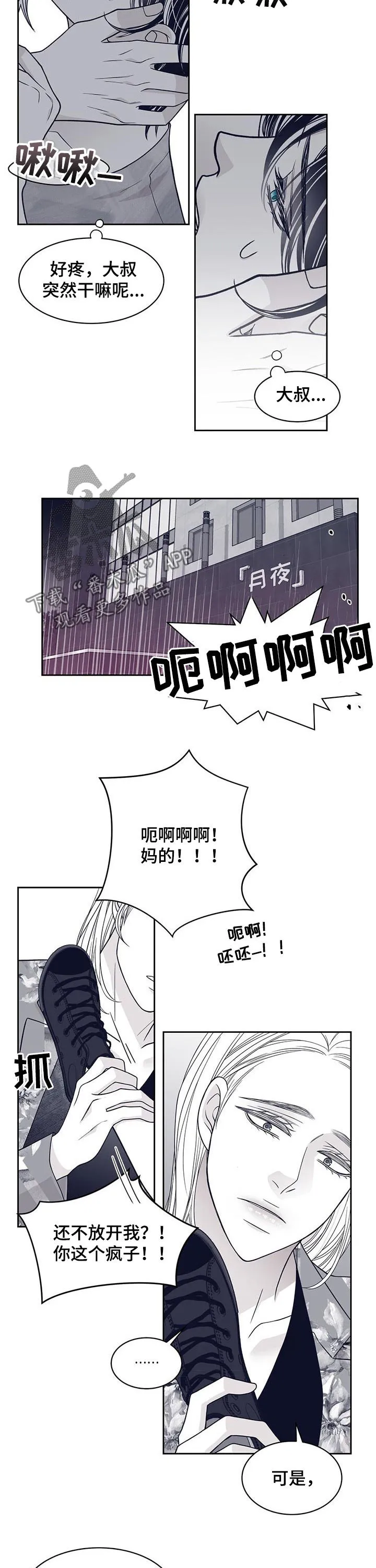 青年瑞恩漫画漫画,第96章：掉眼泪4图