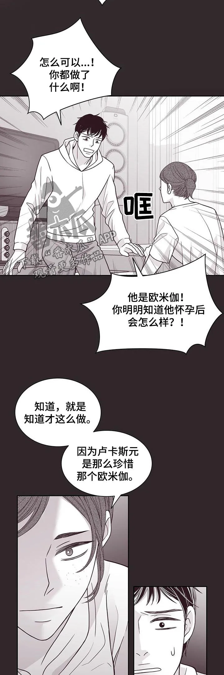 青年瑞恩漫画漫画,第102章：不是人4图