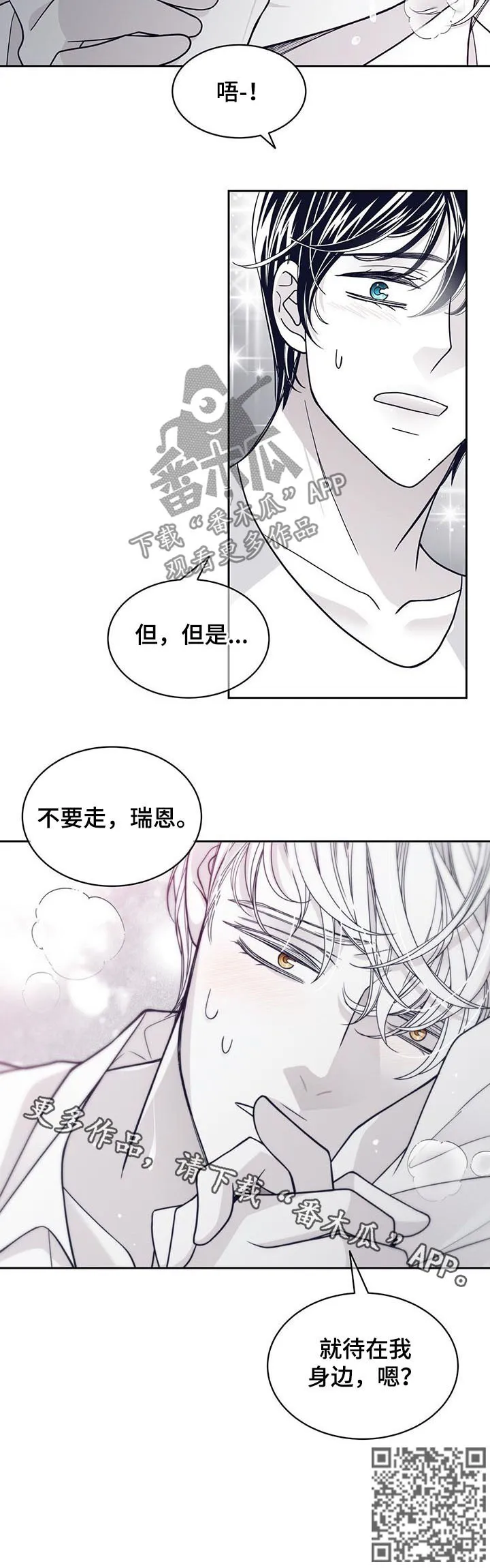 新青年瑞恩漫画,第121章：待在我身边11图