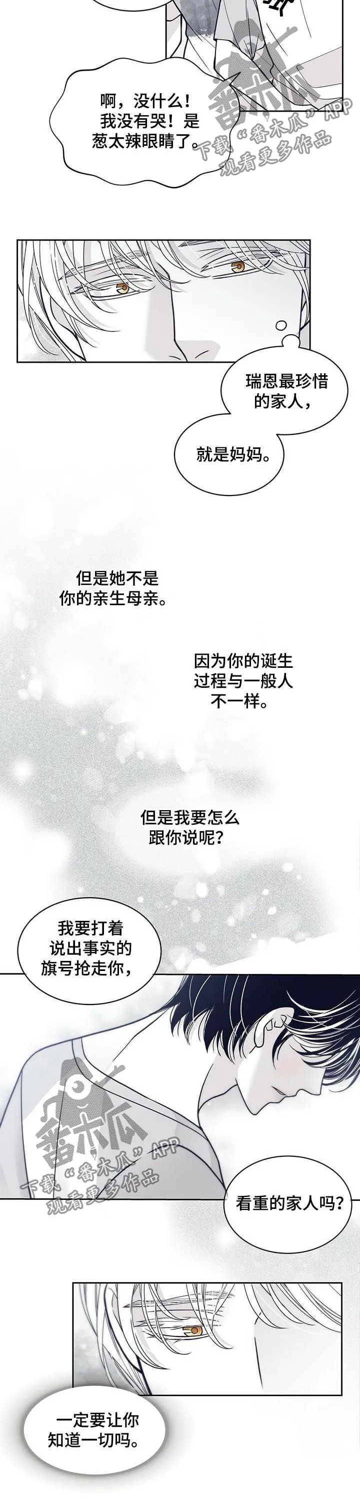 青年瑞恩漫画漫画,第123章：请把我变回去3图