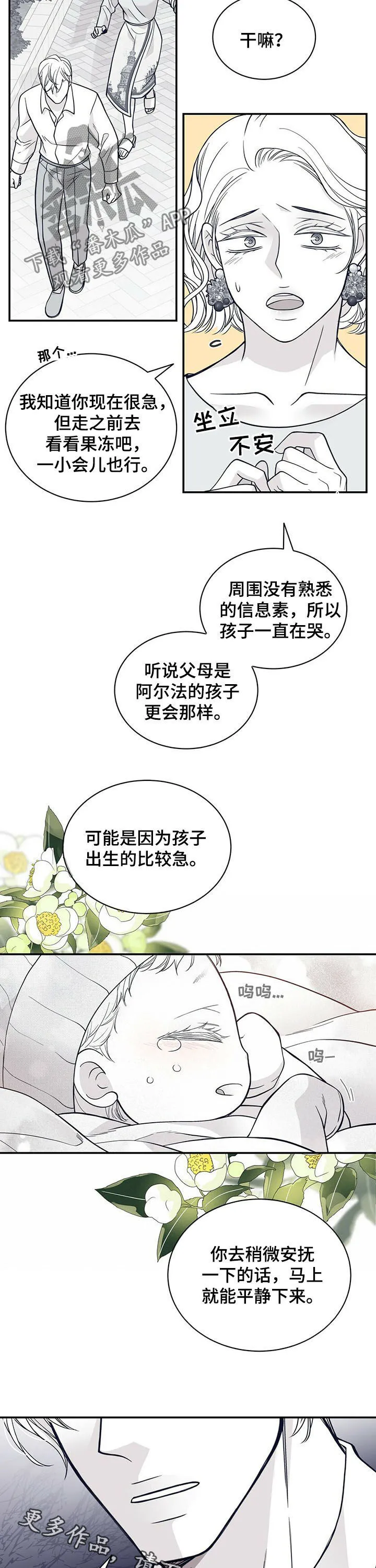 青年瑞恩漫画漫画,第190章：【第二季】看看孩子吧10图