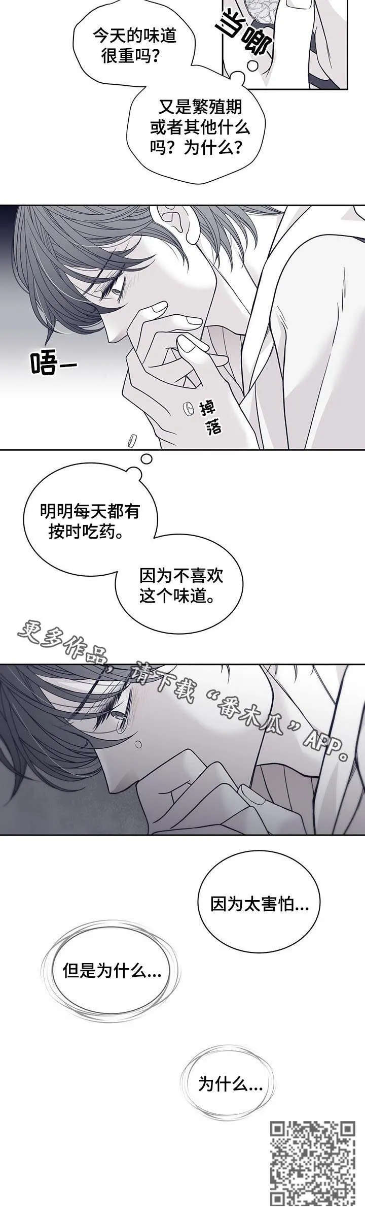 青年瑞恩漫画漫画,第98章：味道9图