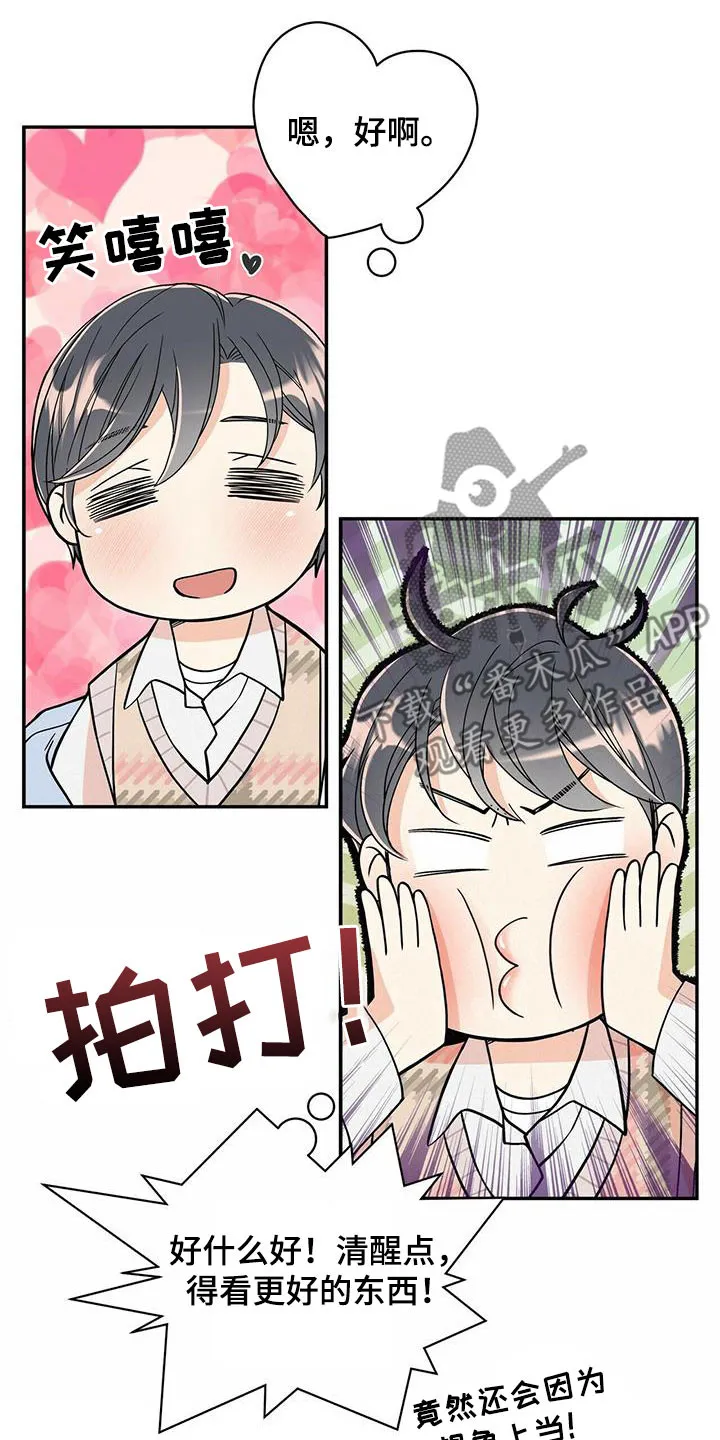 青年瑞恩漫画漫画,第230章：【番外】得逞13图