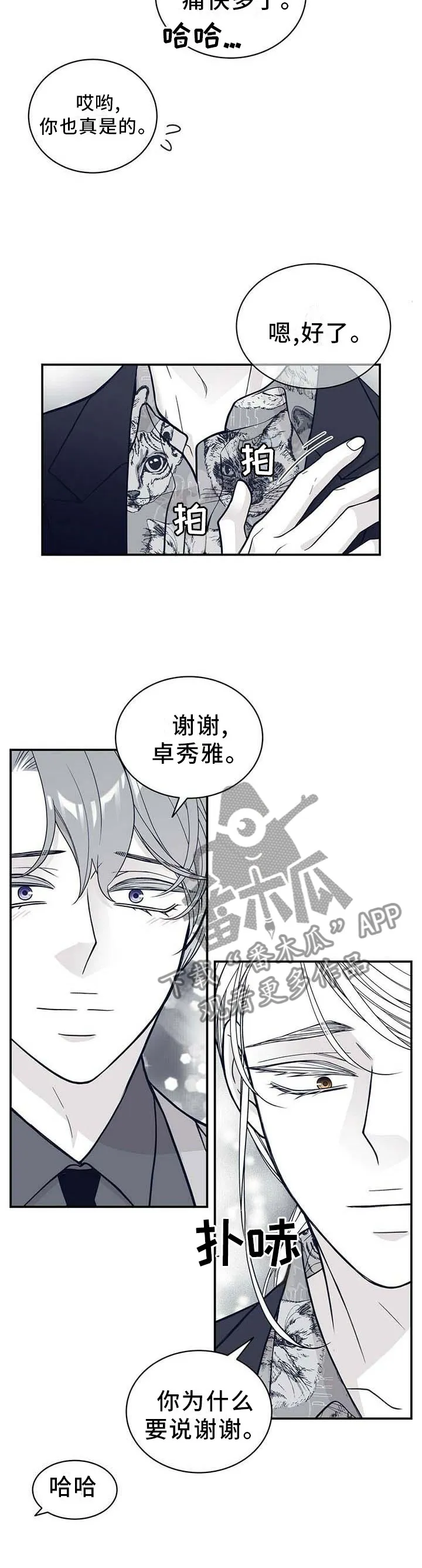 青年瑞恩漫画漫画,第199章：【第二季】得救9图