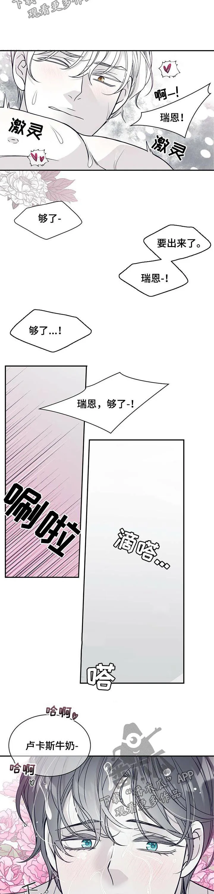 青年瑞恩漫画漫画,第171章：【第二季】拌嘴2图