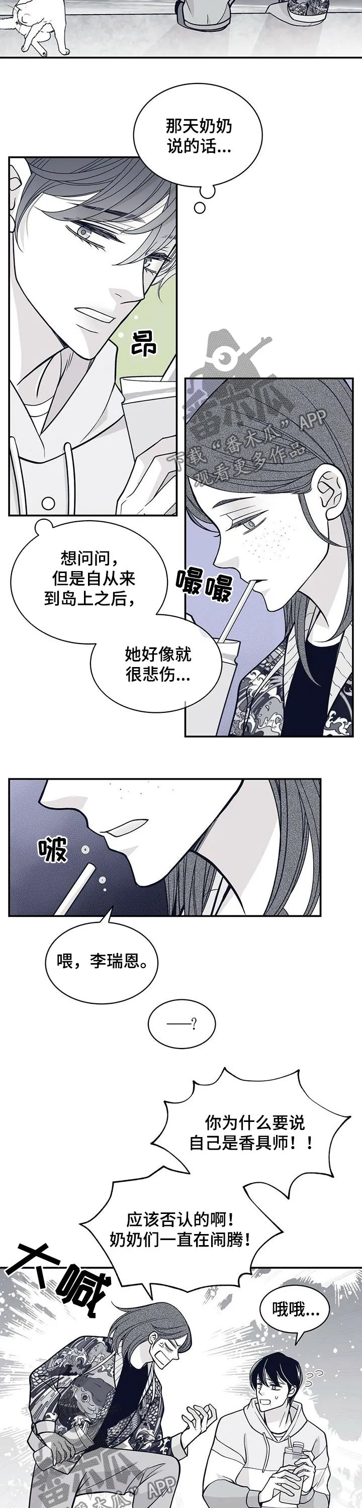 青年瑞恩漫画漫画,第160章：负心汉3图