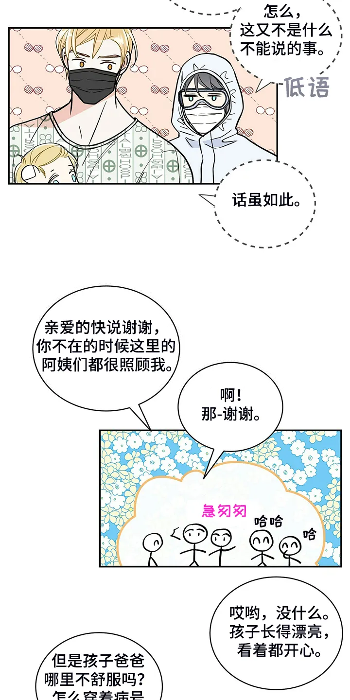 青年瑞恩漫画漫画,第228章：【番外】会喊“爸爸”了16图