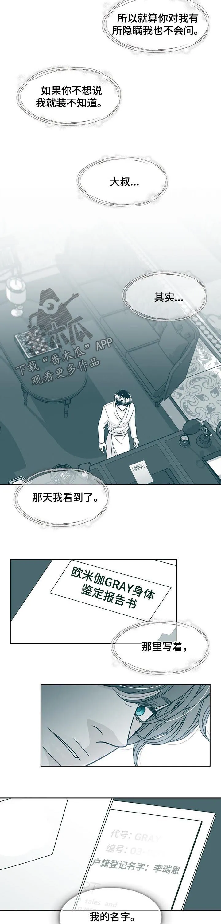 博人传漫画青年篇10漫画,第71章：我爱大叔8图