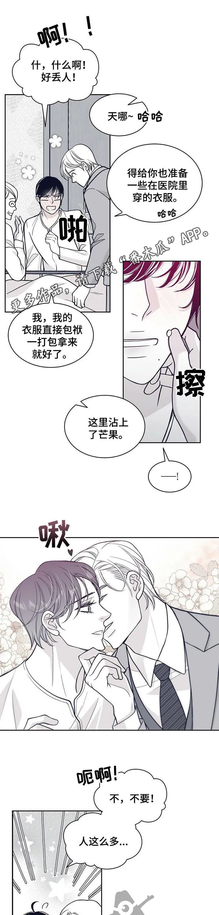 青年瑞恩漫画漫画,第151章：花朵盛开1图