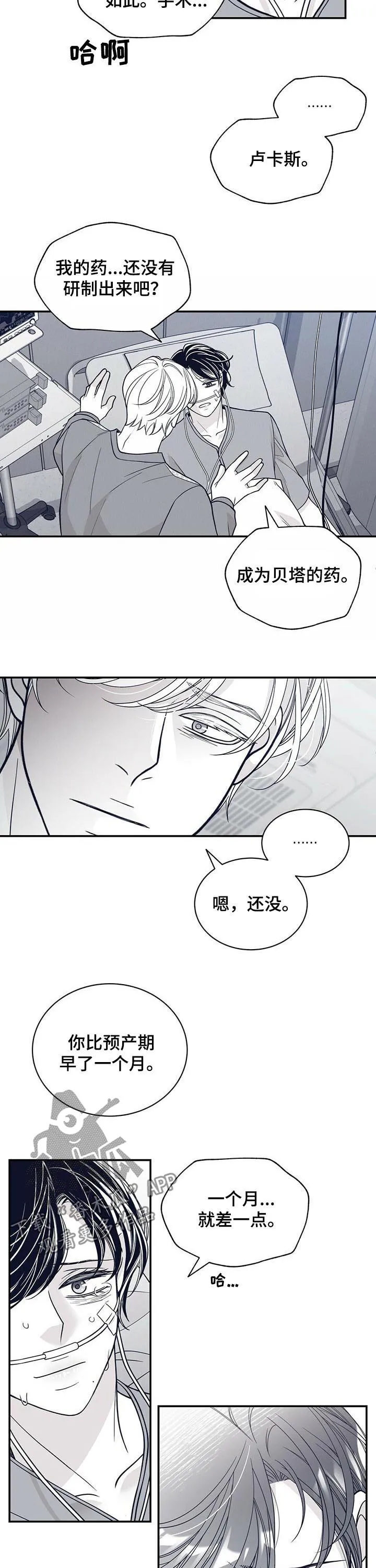 瑞恩魔性漫画漫画,第186章：【第二季】早产10图
