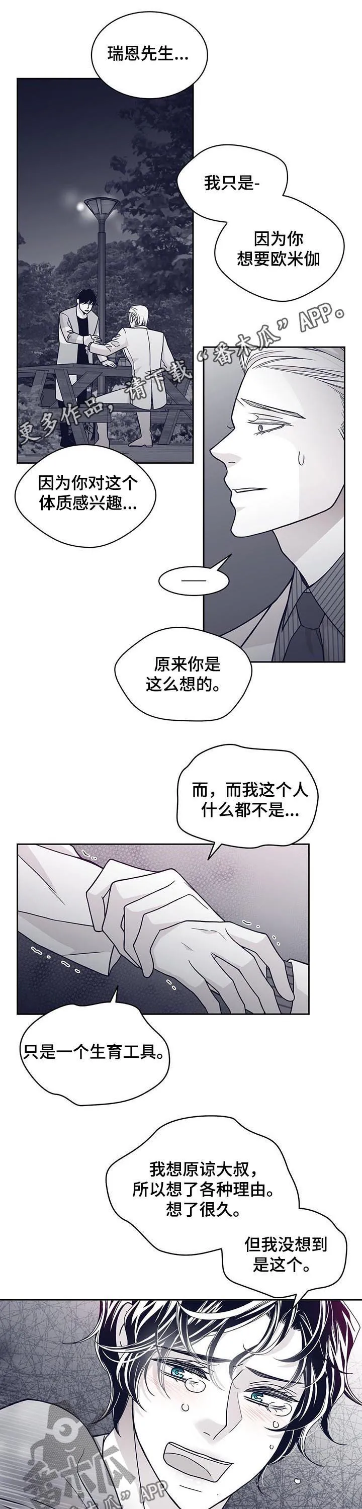 青年瑞恩漫画漫画,第116章：闹掰1图