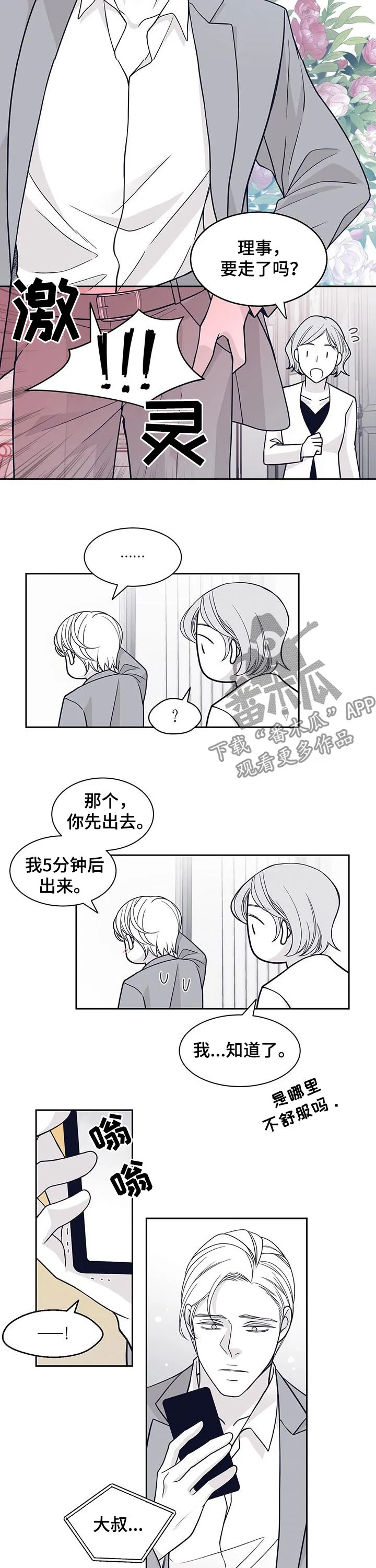 青年瑞恩漫画下拉式在线阅读漫画,第106章：得负责11图