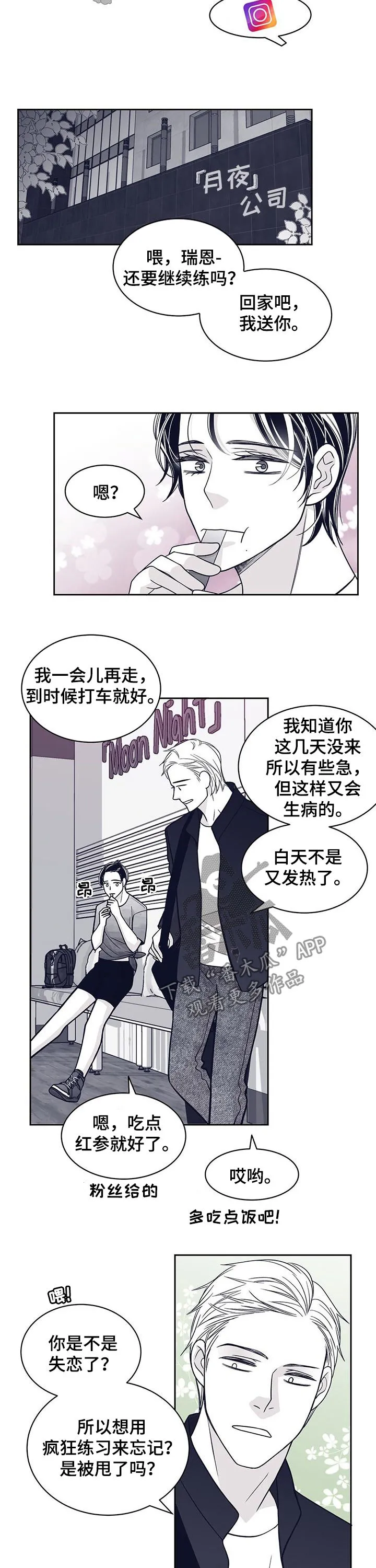新青年瑞恩漫画,第93章：是我甩了他5图