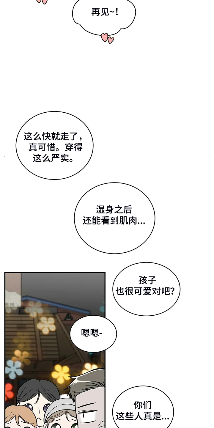 新青年瑞恩漫画,第221章：【番外】好闪的衣服16图