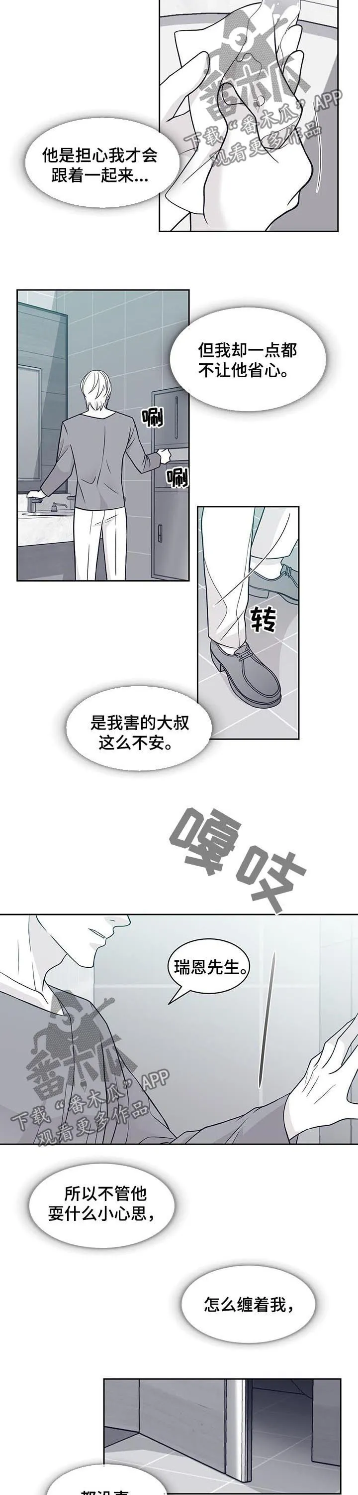 青年瑞恩漫画漫画,第83章：毁约2图
