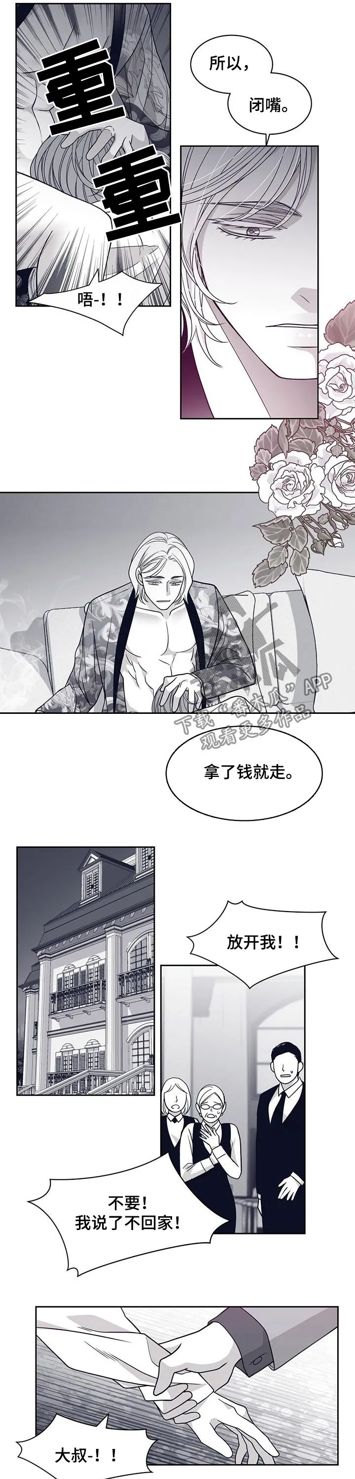 青年瑞恩漫画漫画,第86章：放开我6图