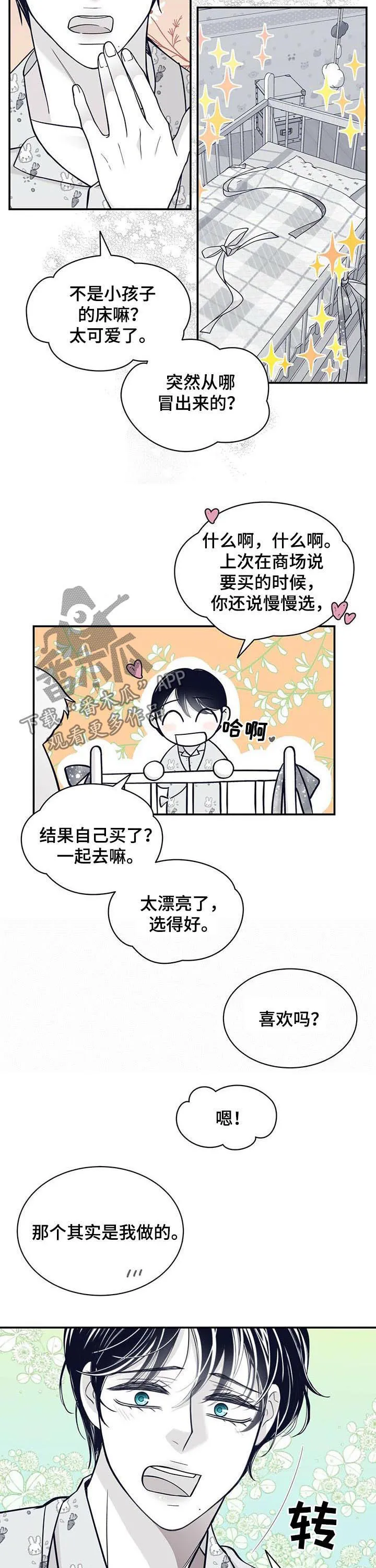 青年瑞恩漫画解说漫画,第183章：【第二季】变成贝塔2图