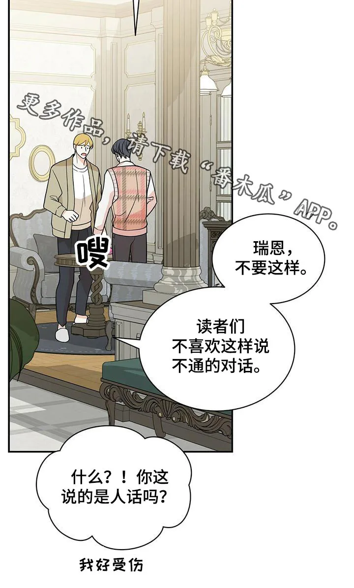 青年瑞恩漫画漫画,第229章：【番外】争吵24图