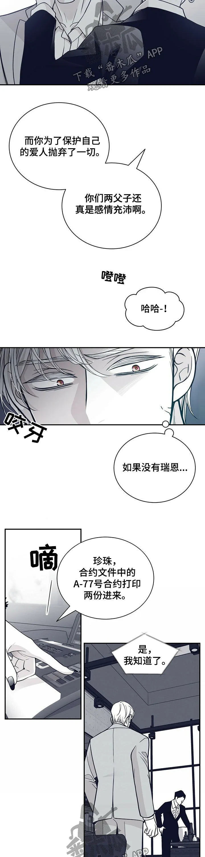 青年瑞恩漫画漫画,第196章：【第二季】报信2图