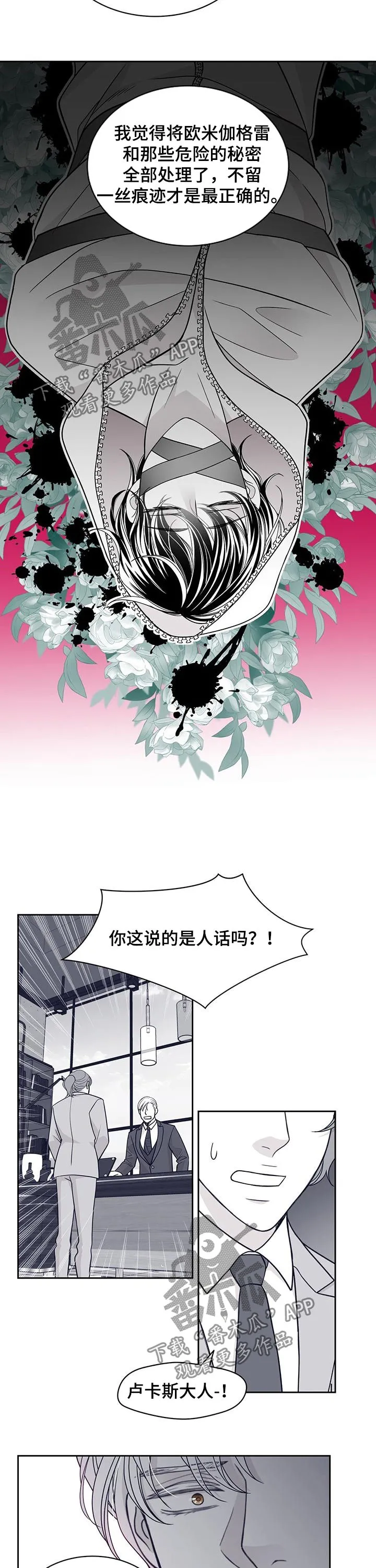青年瑞恩漫画漫画,第89章：不留痕迹8图