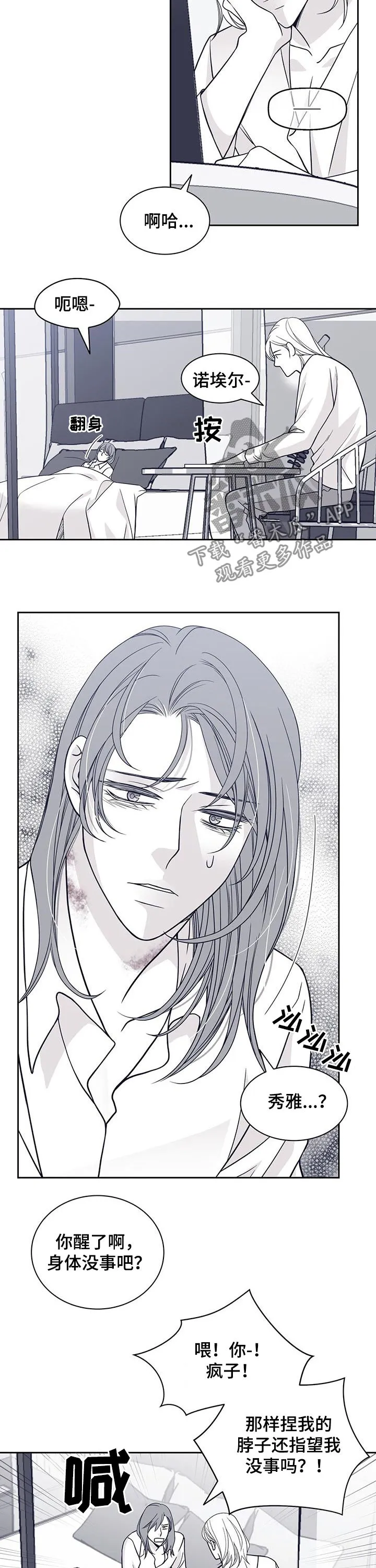 青年瑞恩漫画漫画,第107章：去死吧3图