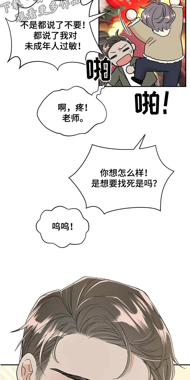 青年瑞恩漫画漫画,第239章：【番外】六年9图