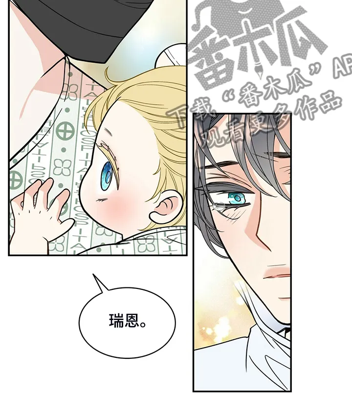青年瑞恩漫画漫画,第228章：【番外】会喊“爸爸”了12图