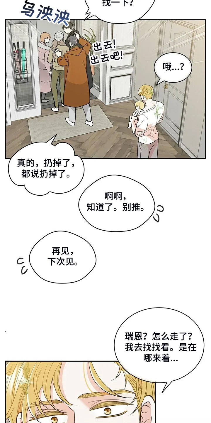 博人传漫画青年篇10漫画,第219章：【番外】总是想起4图