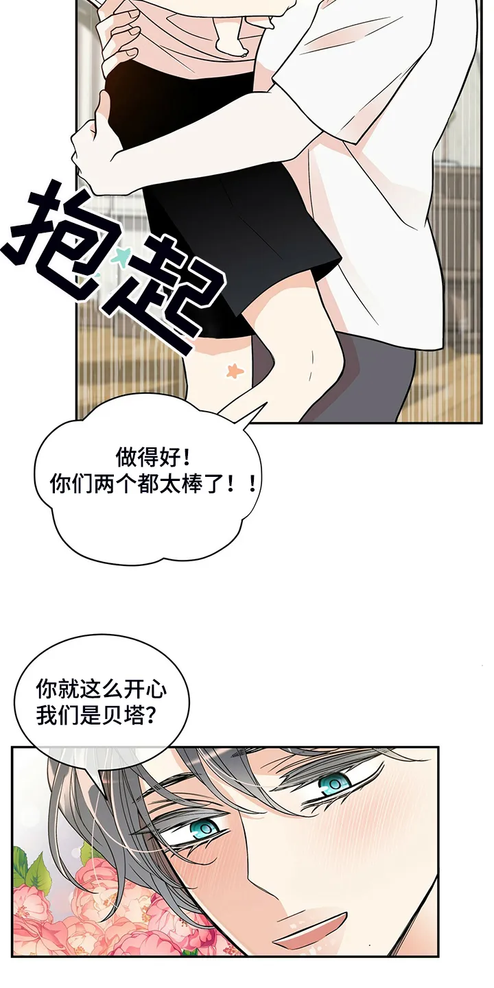 青年瑞恩漫画漫画,第213章：【番外】恩松是贝塔6图