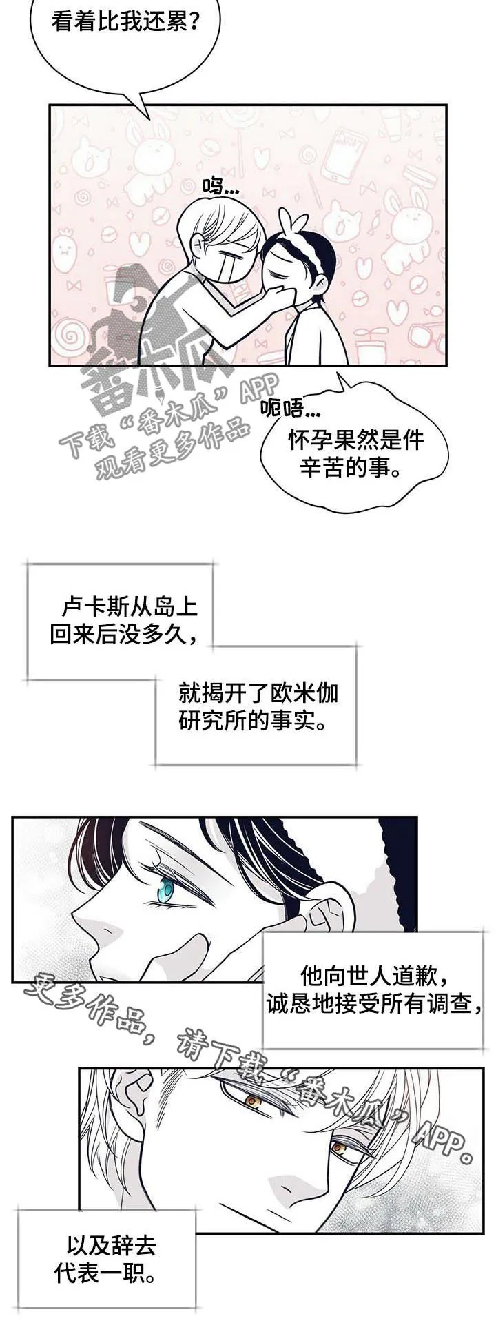 新青年瑞恩漫画,第168章：【第二季】怀胎八月10图