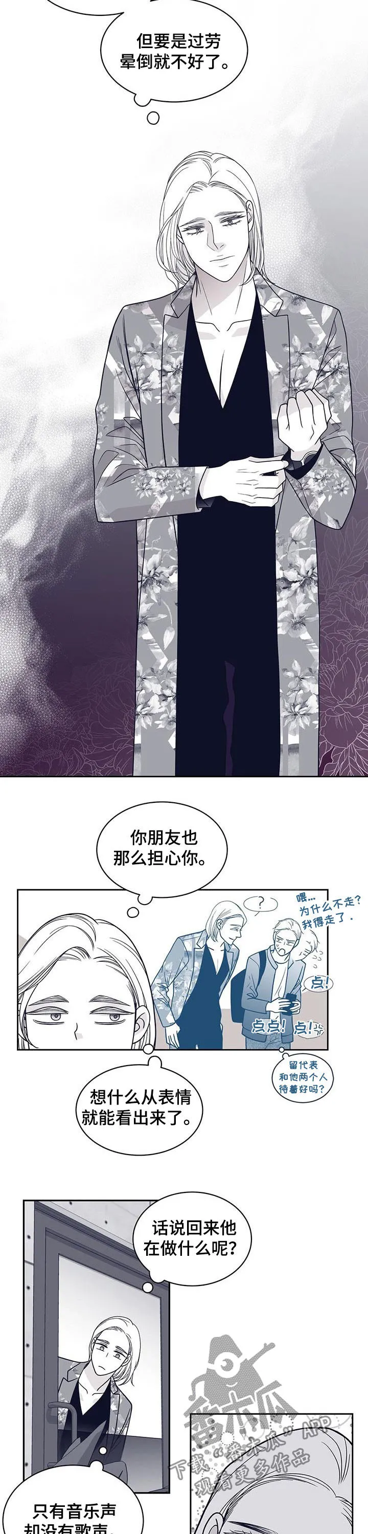 博人传漫画青年篇10漫画,第95章：认错人4图