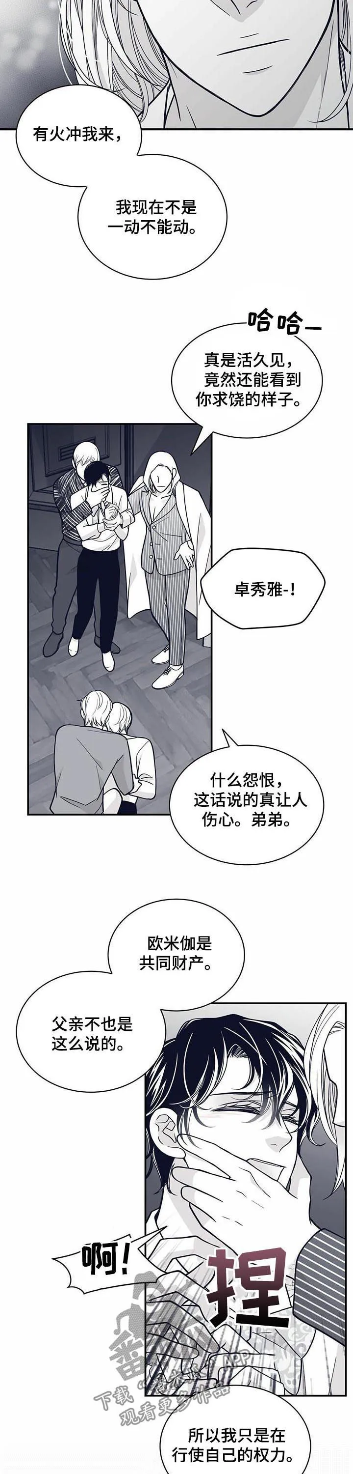 博人传漫画青年篇10漫画,第137章：见血2图