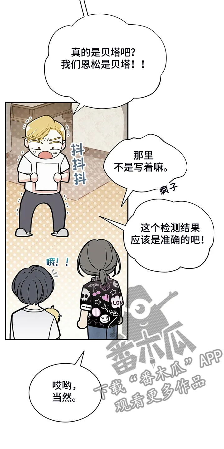 青年瑞恩漫画漫画,第213章：【番外】恩松是贝塔2图