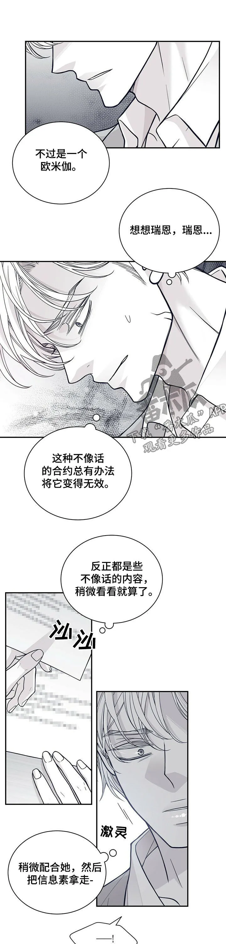 青年瑞恩漫画有其他名字吗漫画,第197章：【第二季】不合理合约4图