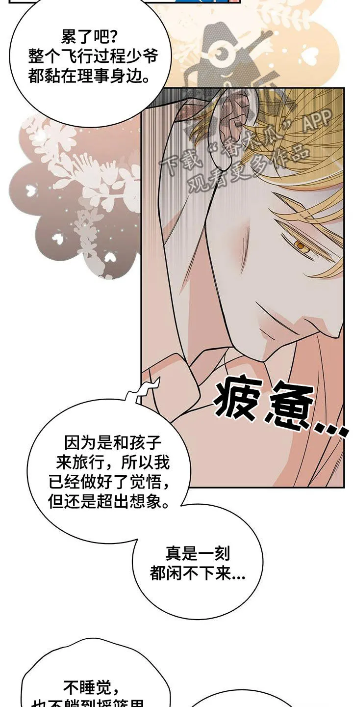青年瑞恩漫画漫画,第235章：【番外】新婚旅行19图