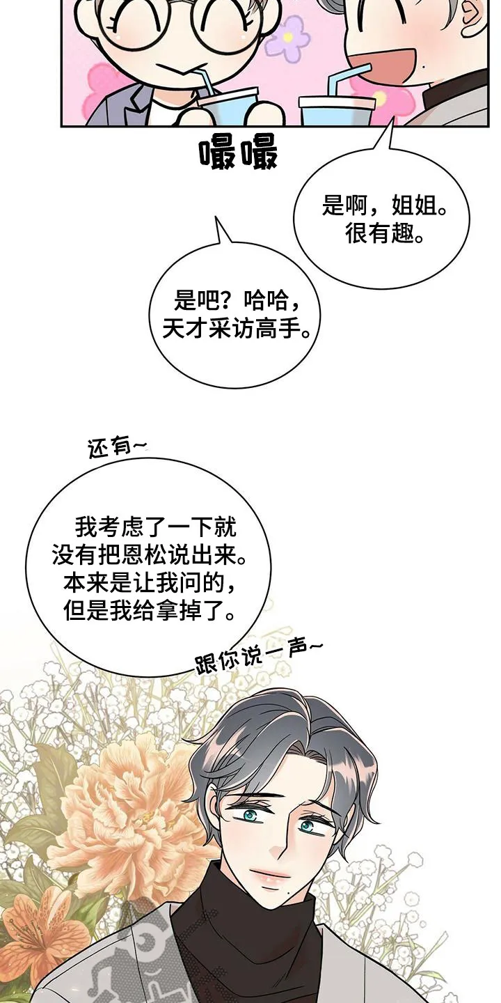 青年瑞恩漫画漫画,第240章：【番外完结】青少年大赛17图