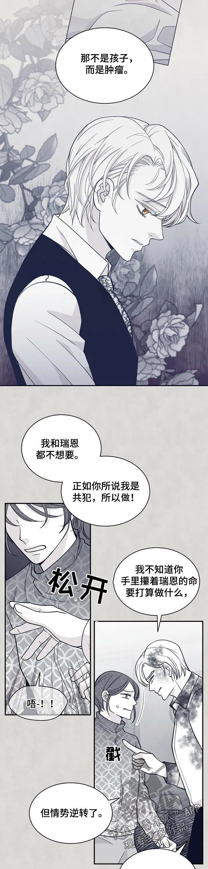 青年瑞恩漫画漫画,第147章：灭绝是有理由的5图
