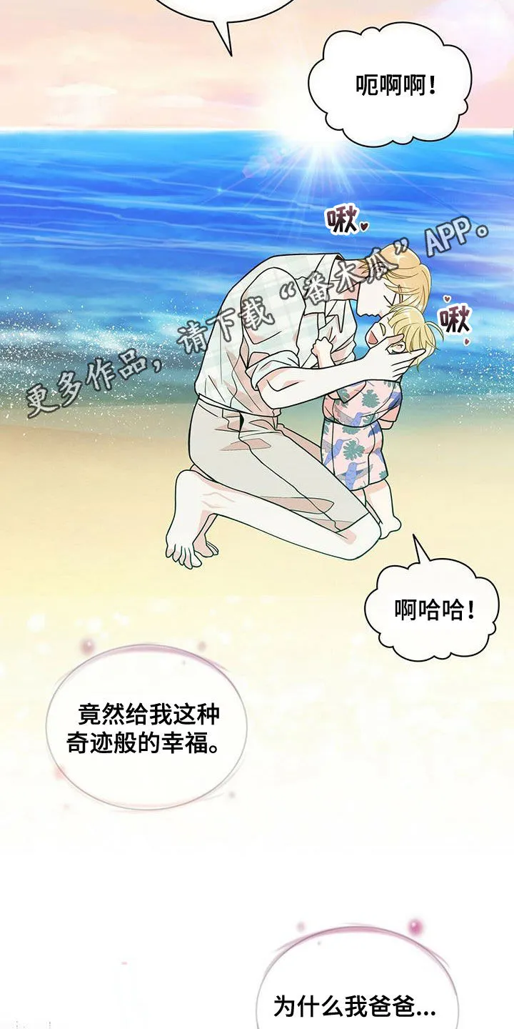 青年瑞恩漫画漫画,第238章：【番外】一定会幸福2图