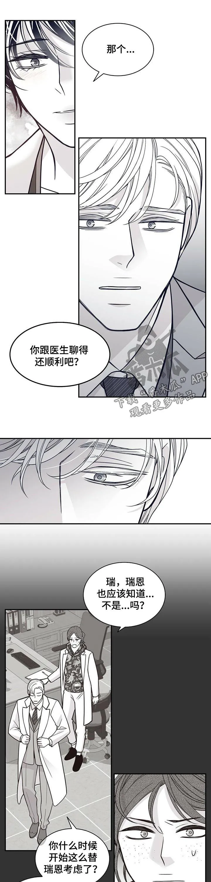 青年瑞恩漫画下拉式在线阅读漫画,第156章：不能生！！3图