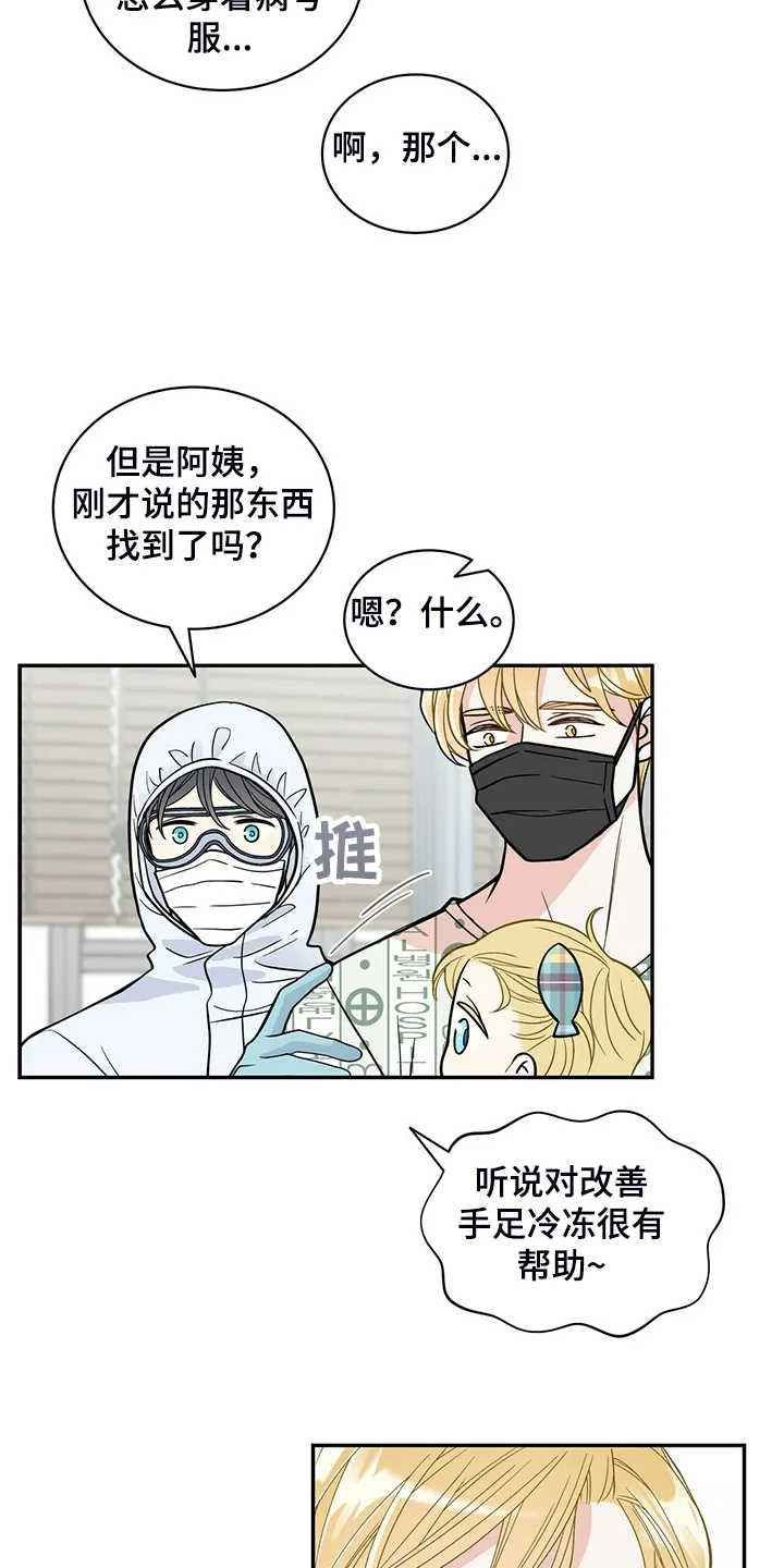 青年瑞恩漫画漫画,第228章：【番外】会喊“爸爸”了17图
