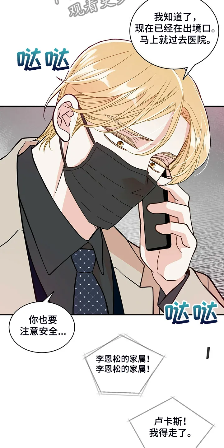 青年瑞恩漫画下拉式在线阅读漫画,第226章：【番外】恩松受伤20图